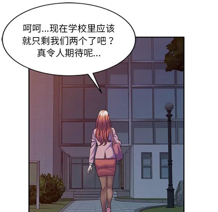 《別叫我老師》漫画 第24話