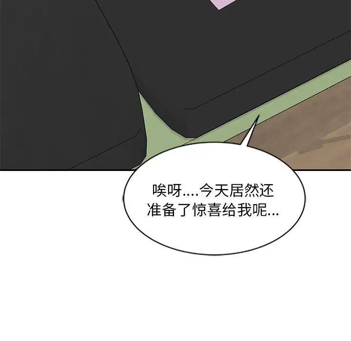 《別叫我老師》漫画 第24話