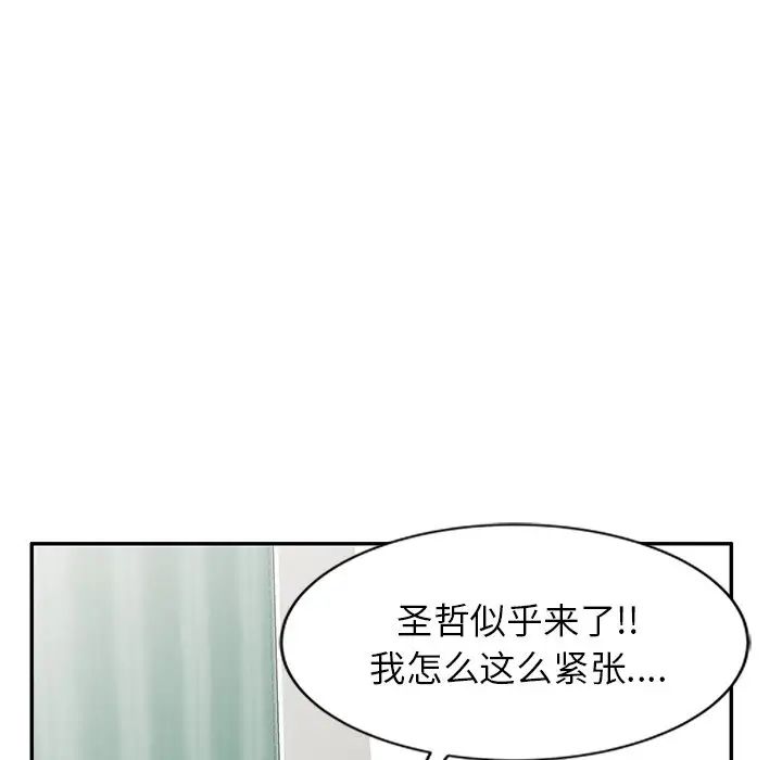 《別叫我老師》漫画 第24話