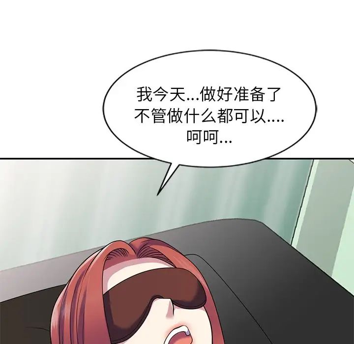 《別叫我老師》漫画 第24話