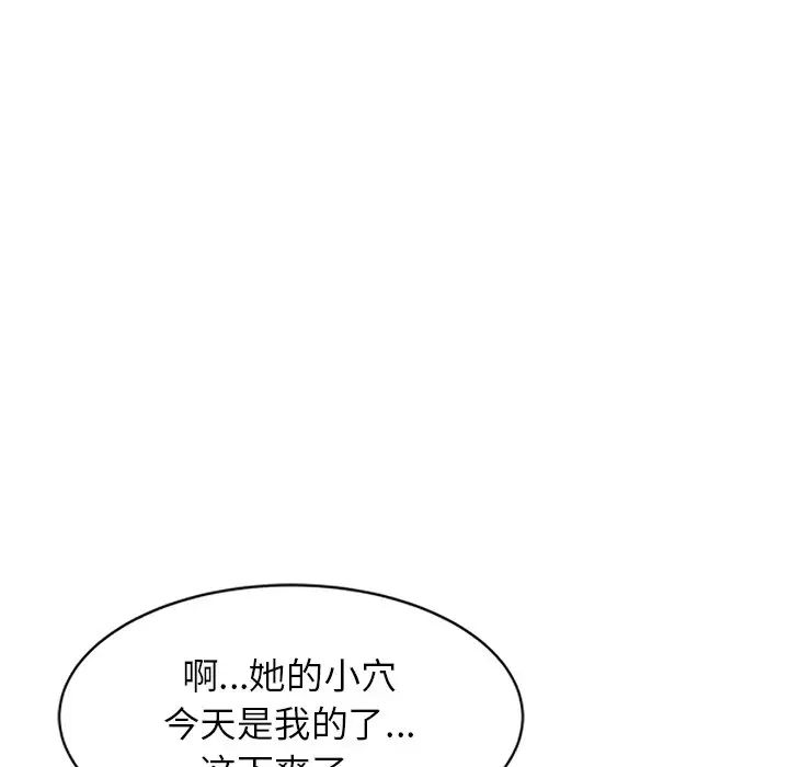 《別叫我老師》漫画 第24話