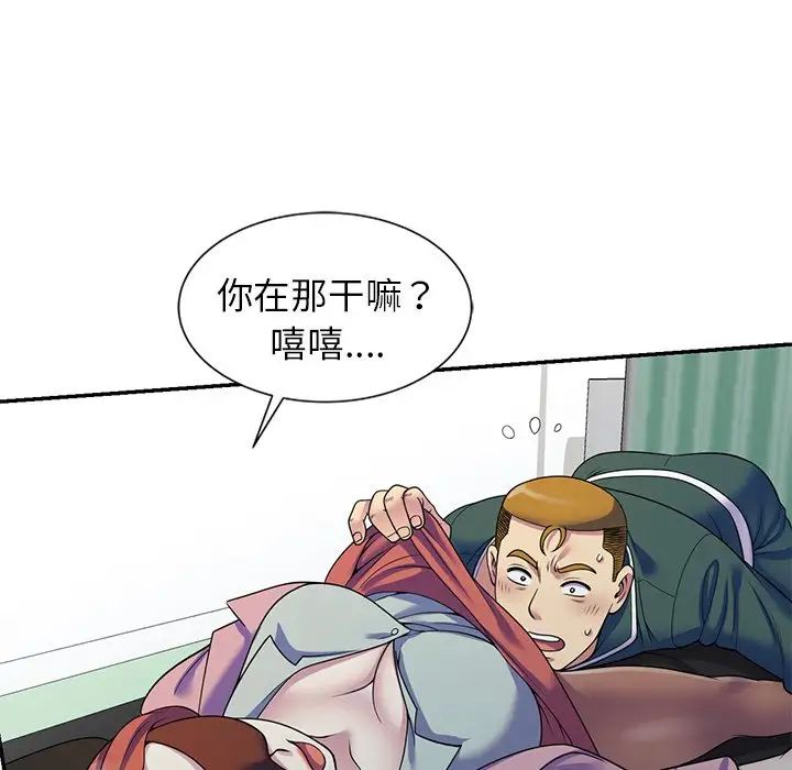 《別叫我老師》漫画 第24話