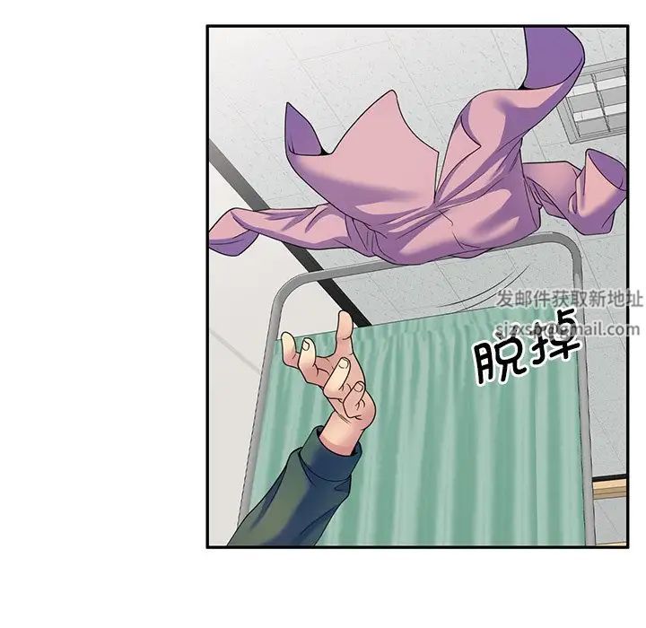 《別叫我老師》漫画 第24話