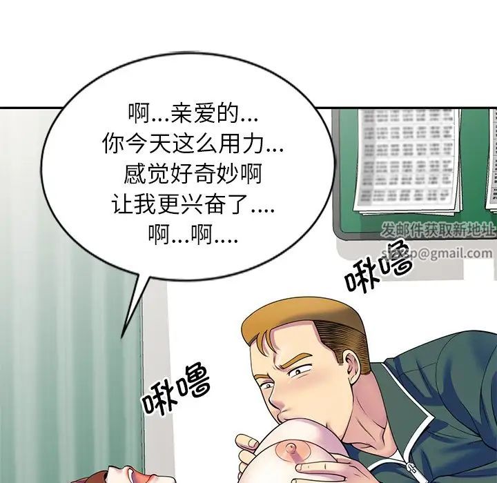 《別叫我老師》漫画 第24話