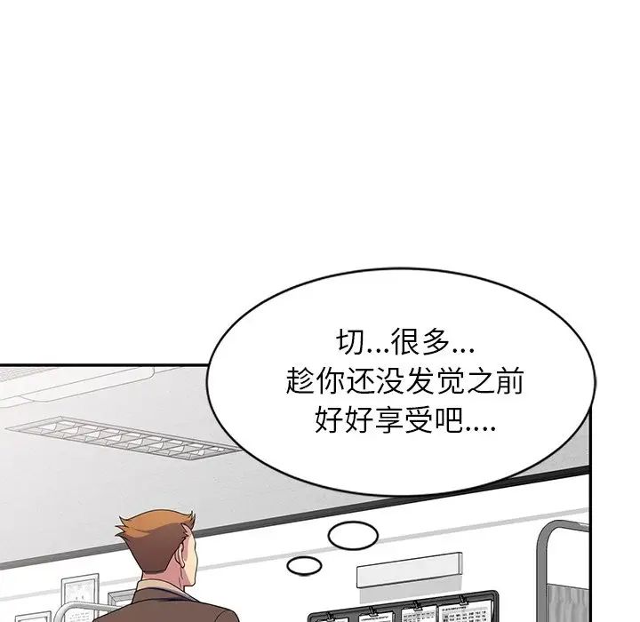 《別叫我老師》漫画 第24話