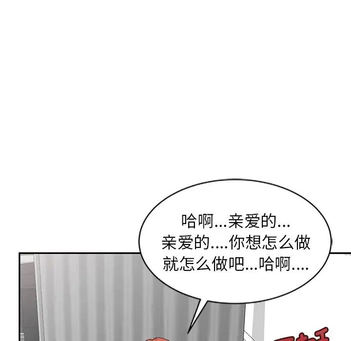 《別叫我老師》漫画 第24話