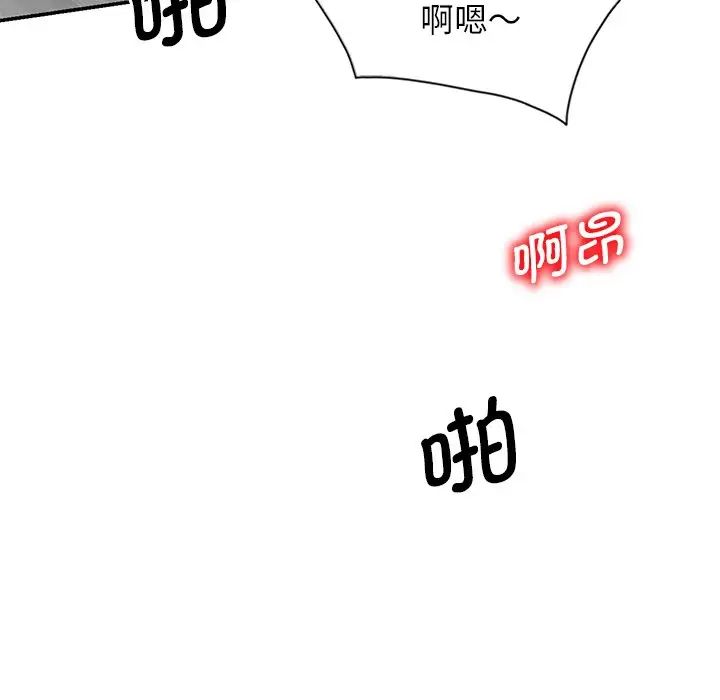 《別叫我老師》漫画 第24話