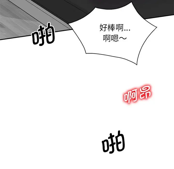 《別叫我老師》漫画 第25話