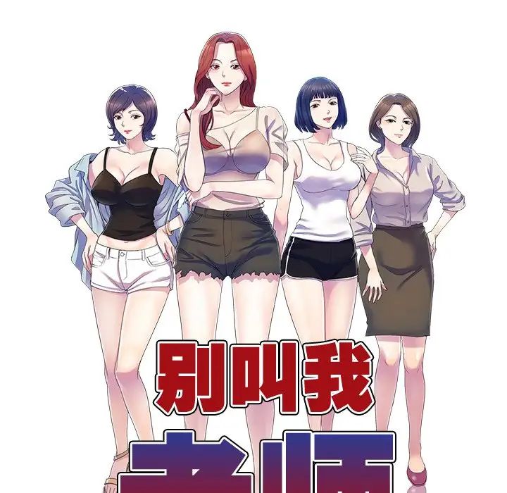 《別叫我老師》漫画 第25話