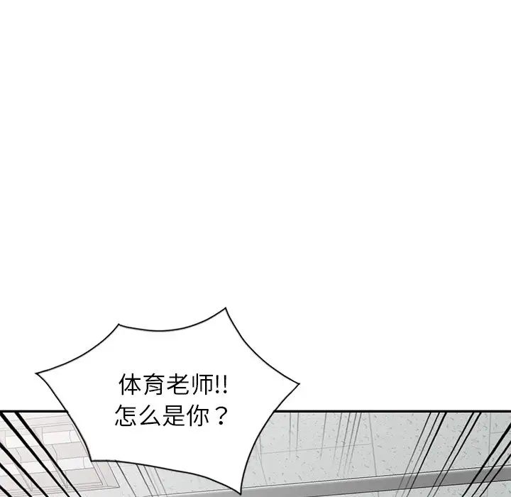 《別叫我老師》漫画 第25話