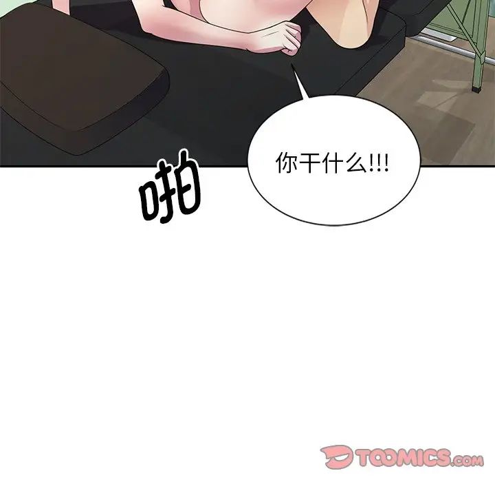 《別叫我老師》漫画 第25話