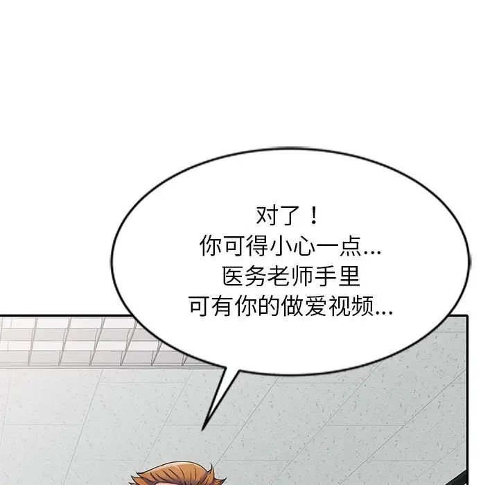 《別叫我老師》漫画 第25話
