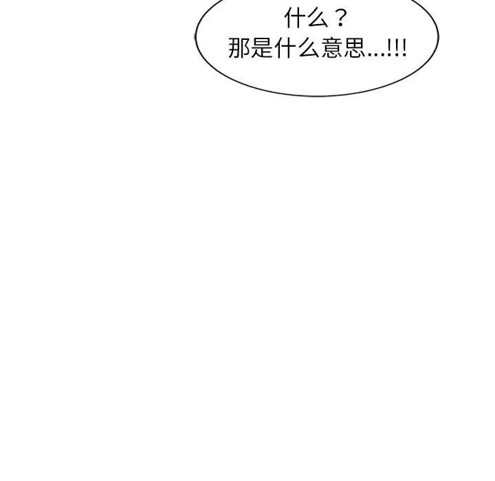 《別叫我老師》漫画 第25話