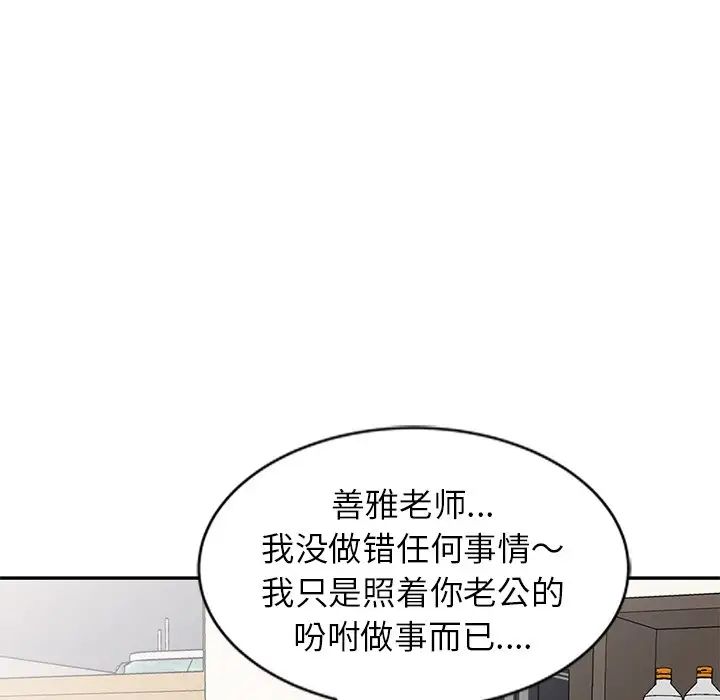 《別叫我老師》漫画 第25話