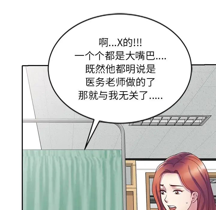 《別叫我老師》漫画 第25話