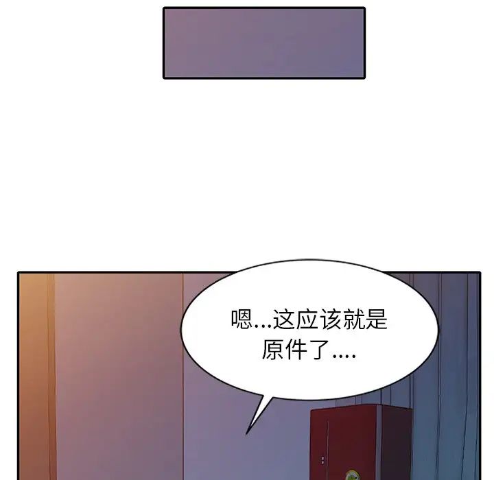 《別叫我老師》漫画 第25話