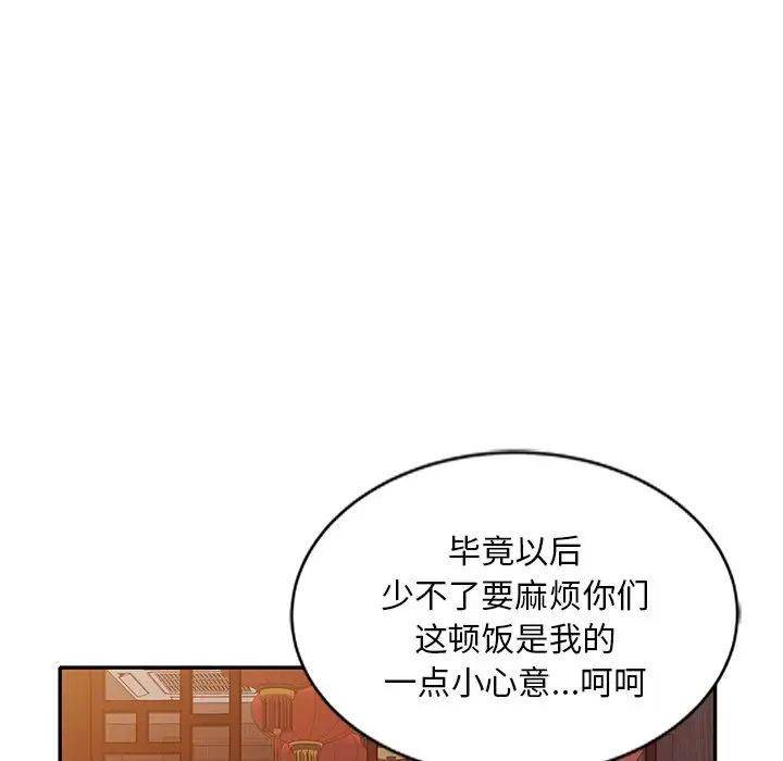 《別叫我老師》漫画 第25話