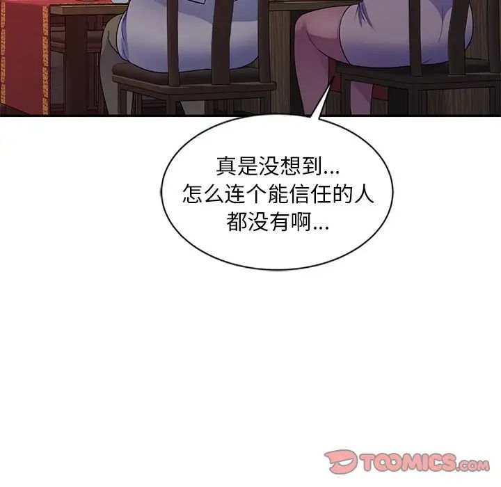 《別叫我老師》漫画 第25話
