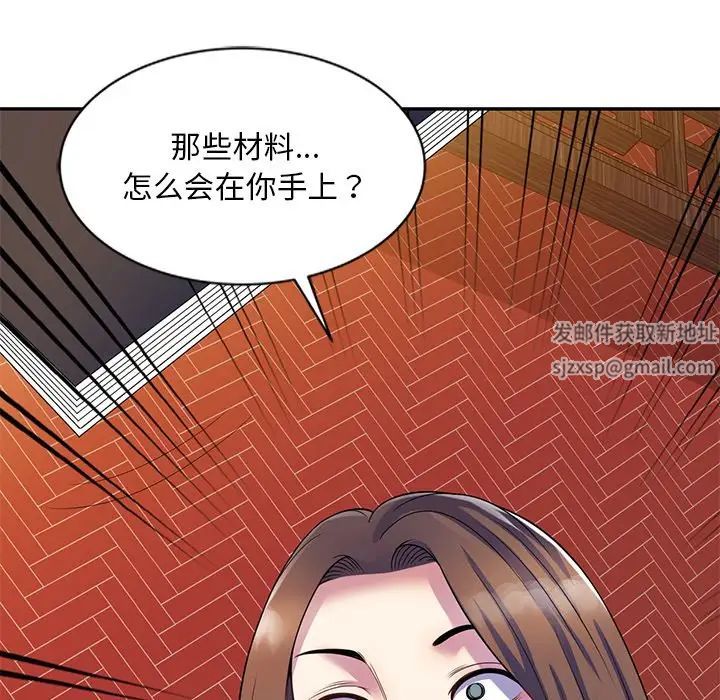 《別叫我老師》漫画 第25話