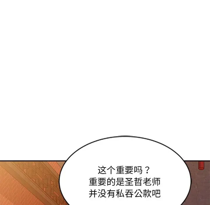 《別叫我老師》漫画 第25話