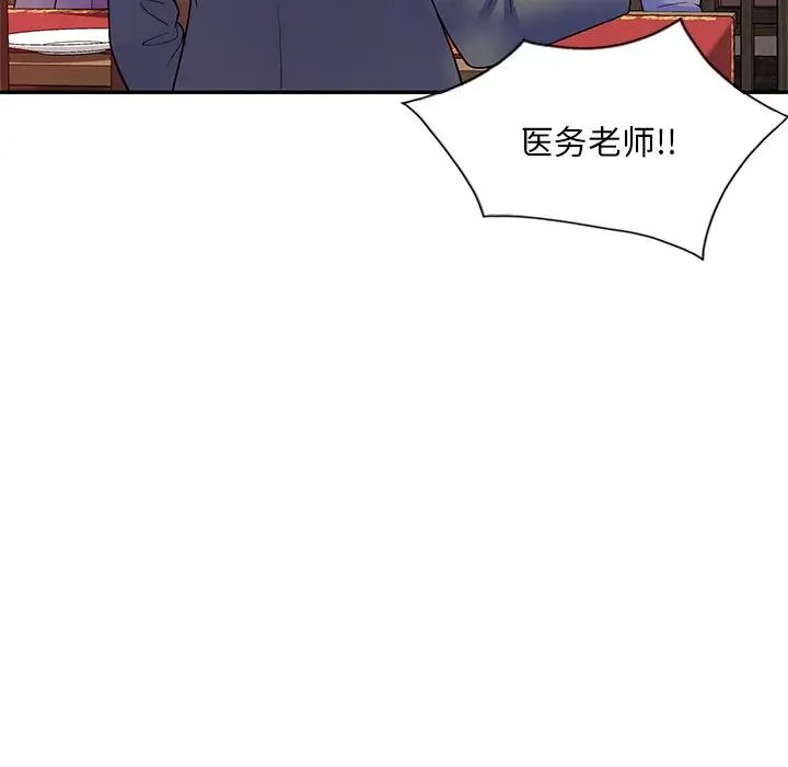 《別叫我老師》漫画 第25話