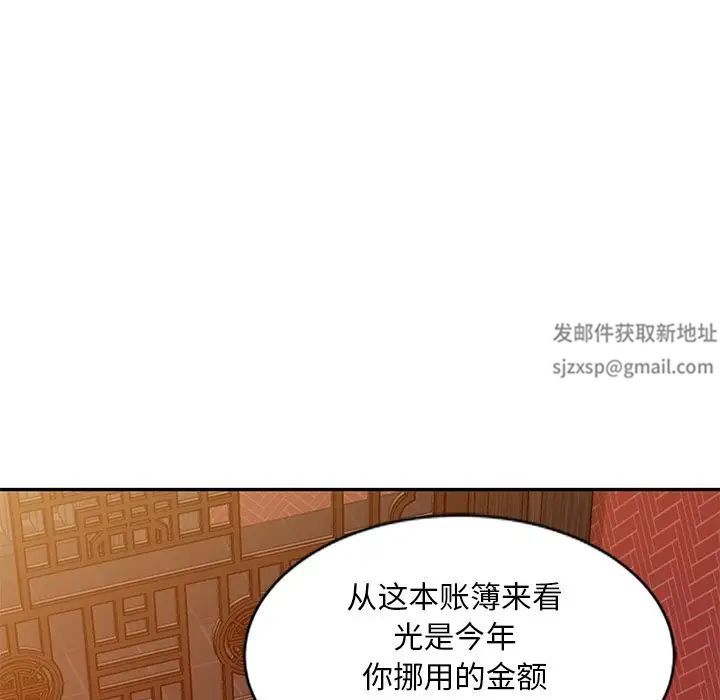 《別叫我老師》漫画 第25話