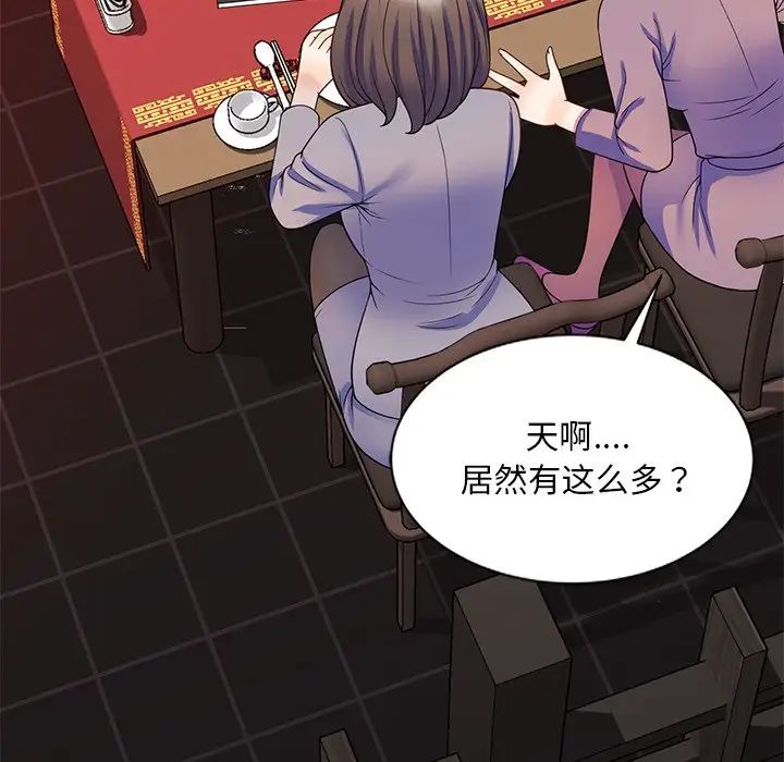 《別叫我老師》漫画 第25話