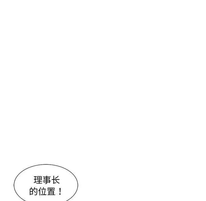 《別叫我老師》漫画 第25話