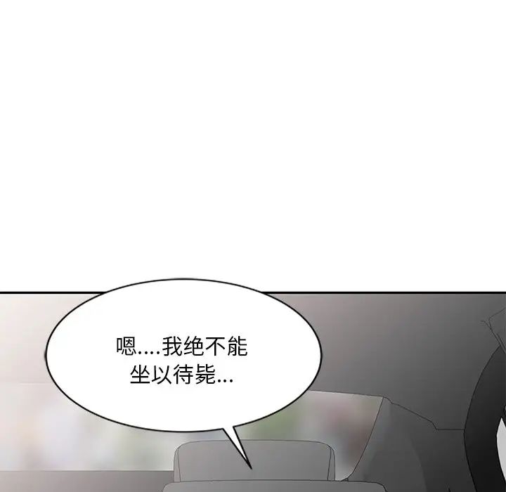 《別叫我老師》漫画 第25話