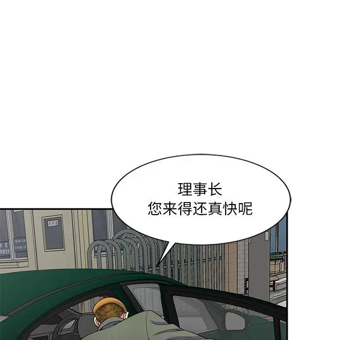 《別叫我老師》漫画 第25話