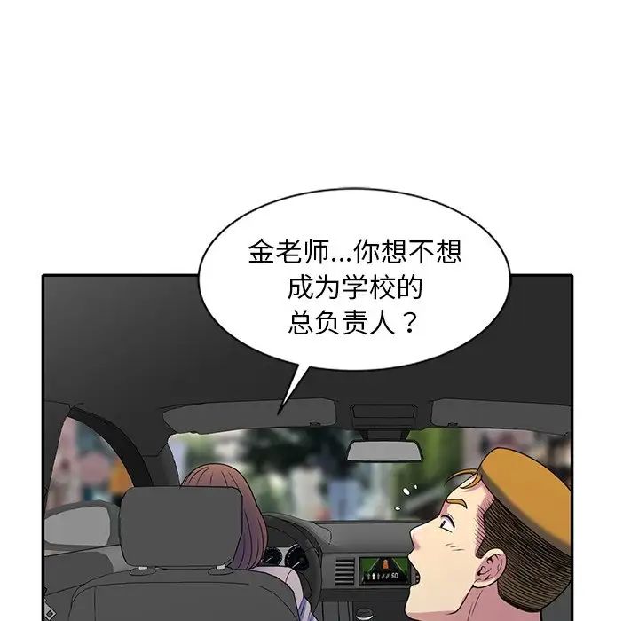 《別叫我老師》漫画 第25話