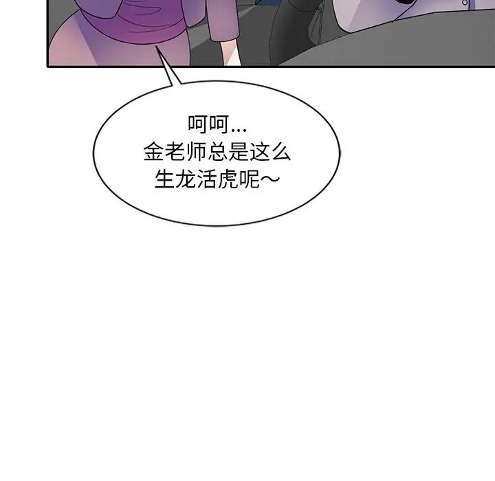 《別叫我老師》漫画 第25話