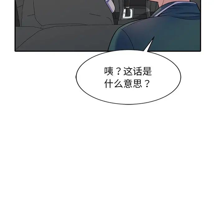 《別叫我老師》漫画 第25話