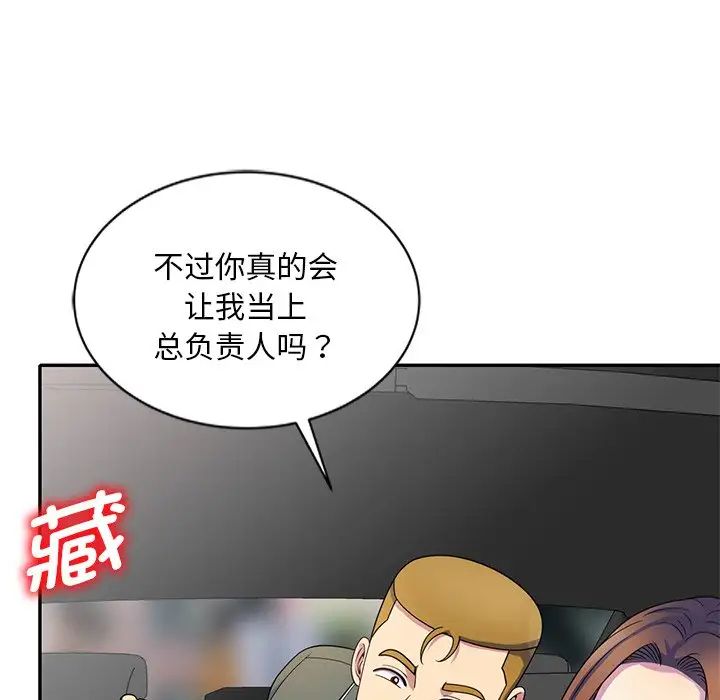 《別叫我老師》漫画 第25話