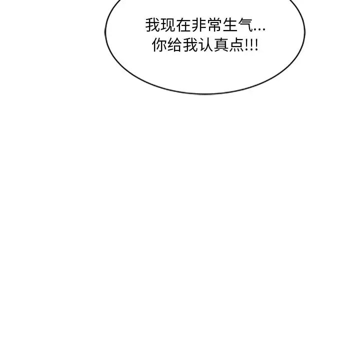 《別叫我老師》漫画 第25話