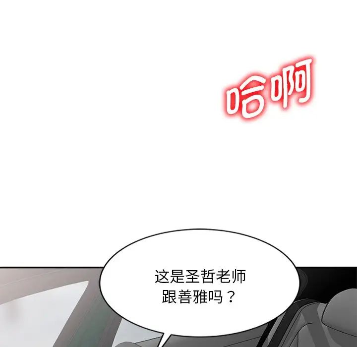 《別叫我老師》漫画 第25話