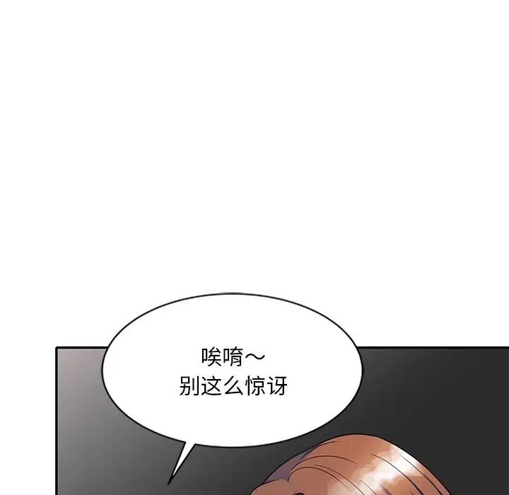 《別叫我老師》漫画 第25話