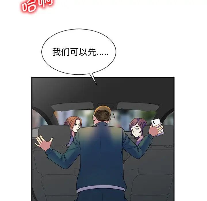 《別叫我老師》漫画 第25話