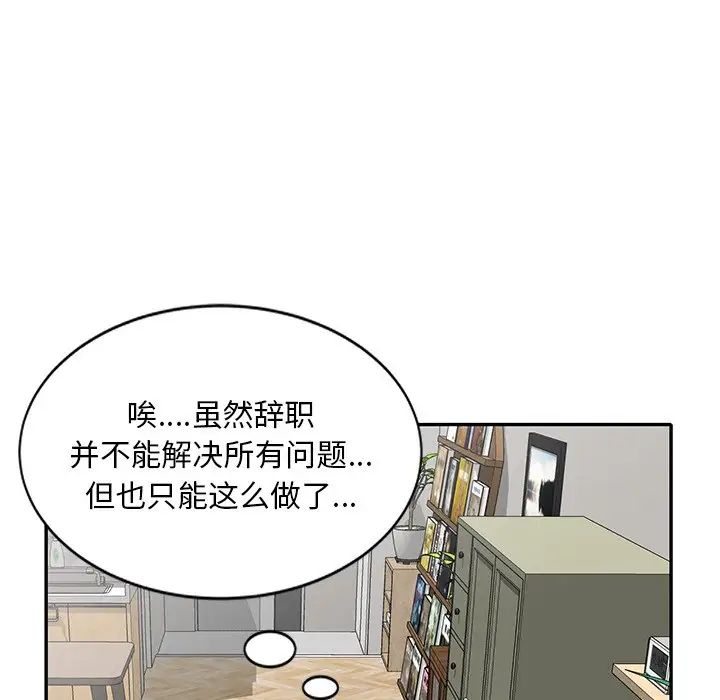 《別叫我老師》漫画 第25話