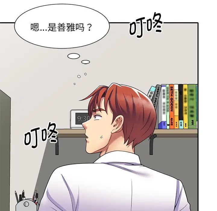 《別叫我老師》漫画 第25話