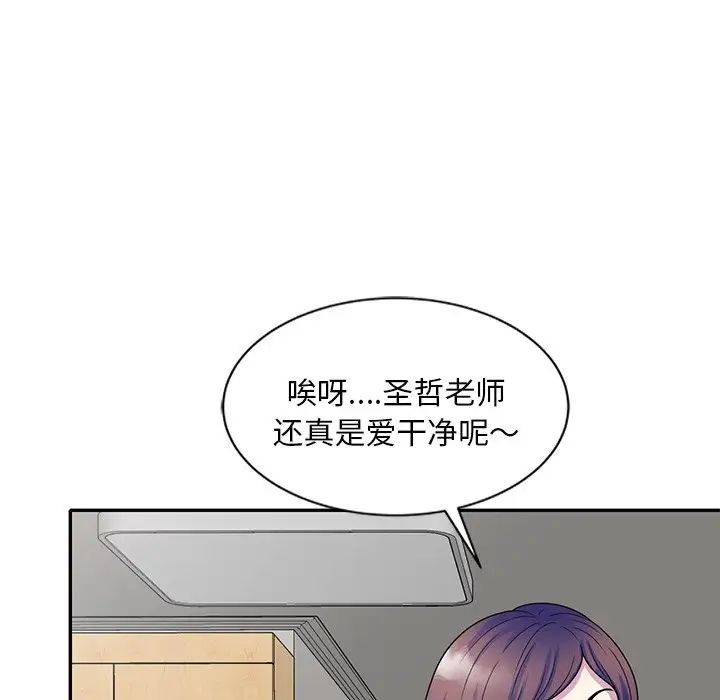 《別叫我老師》漫画 第25話