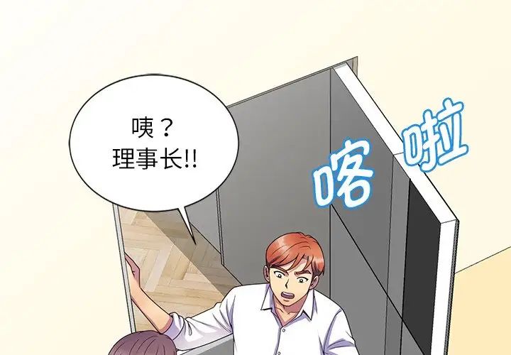 《別叫我老師》漫画 第26話