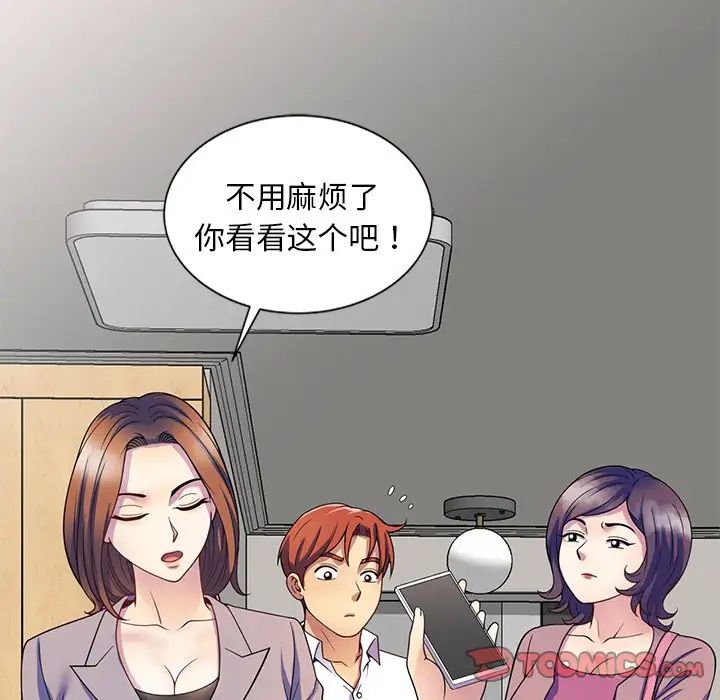 《別叫我老師》漫画 第26話