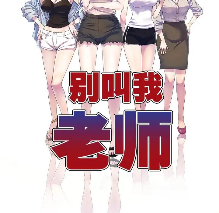 《別叫我老師》漫画 第26話