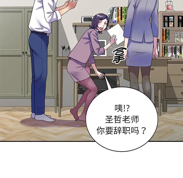 《別叫我老師》漫画 第26話
