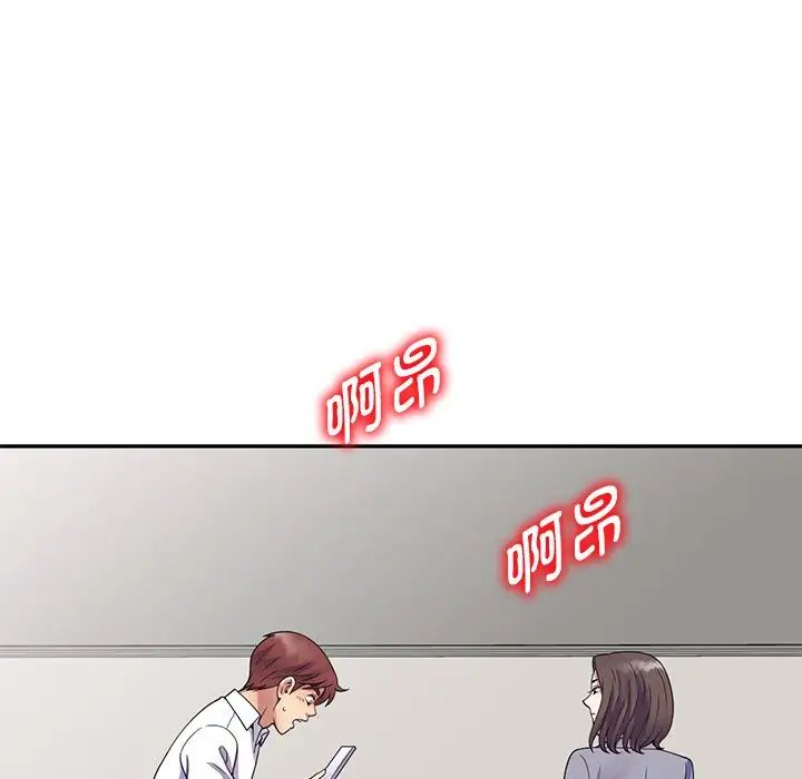 《別叫我老師》漫画 第26話