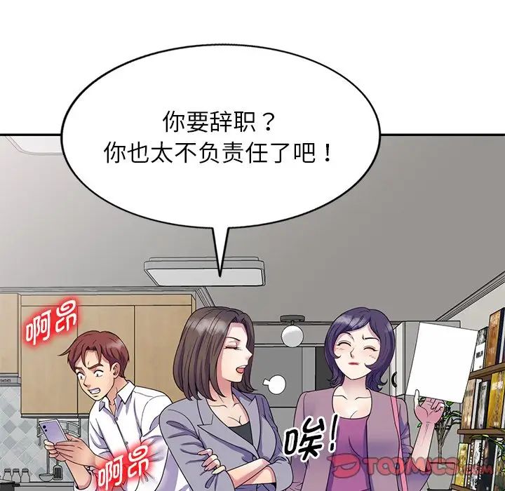 《別叫我老師》漫画 第26話