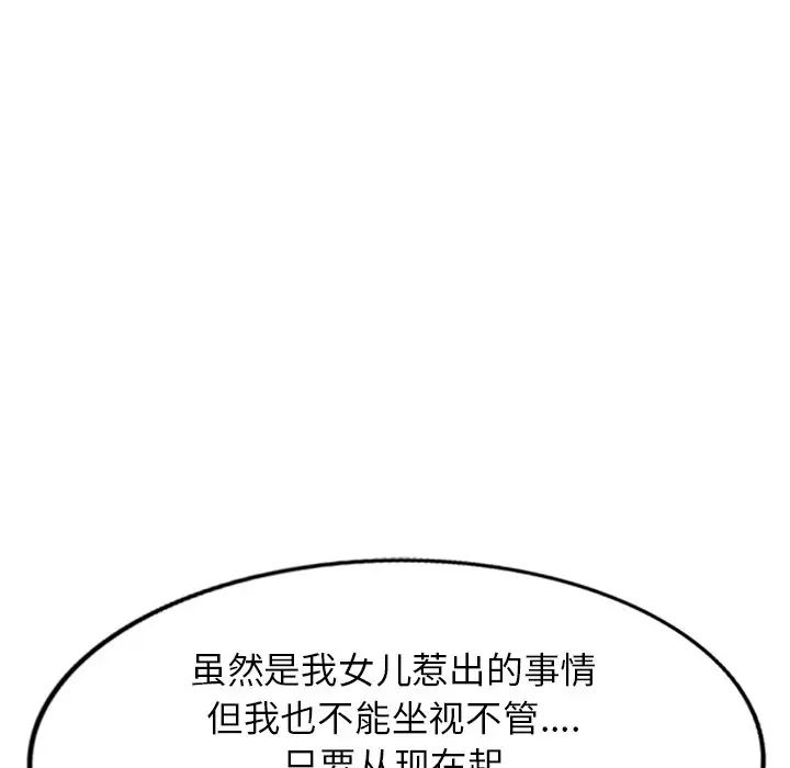 《別叫我老師》漫画 第26話