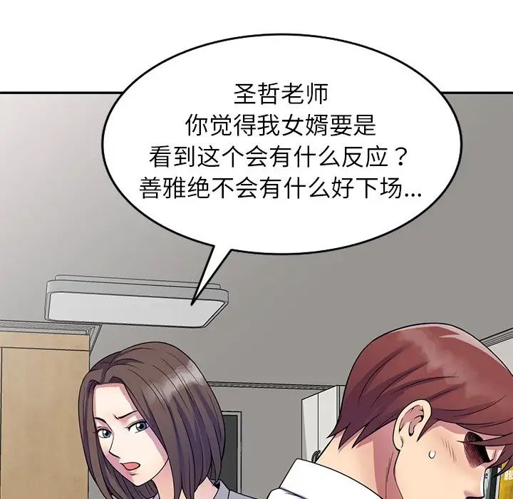 《別叫我老師》漫画 第26話