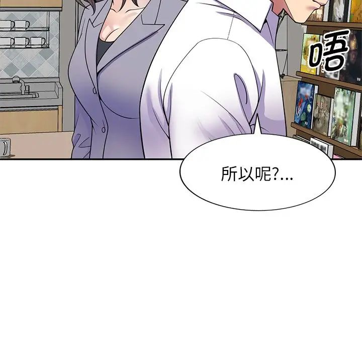 《別叫我老師》漫画 第26話